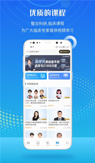 梅斯医学最新免费版图3