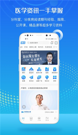 梅斯医学最新免费版图4