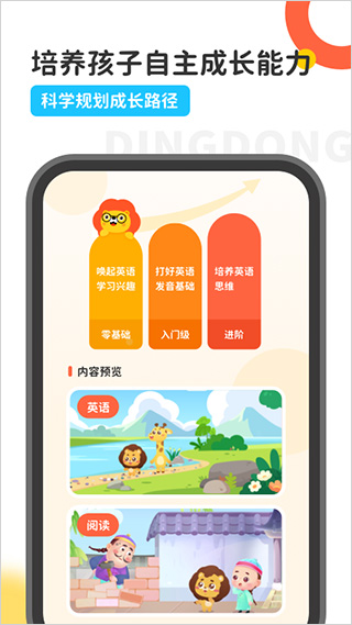 叮咚课堂少儿英语(叮咚乐园)图1