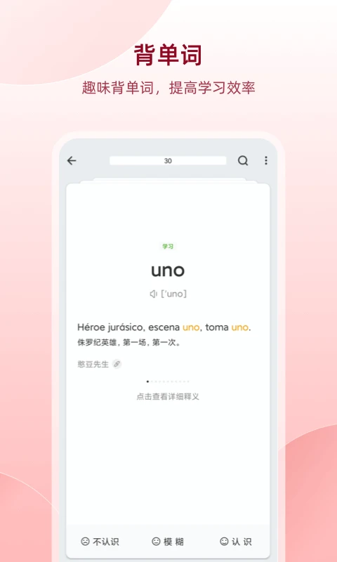 西语助手在线词典手机版图4