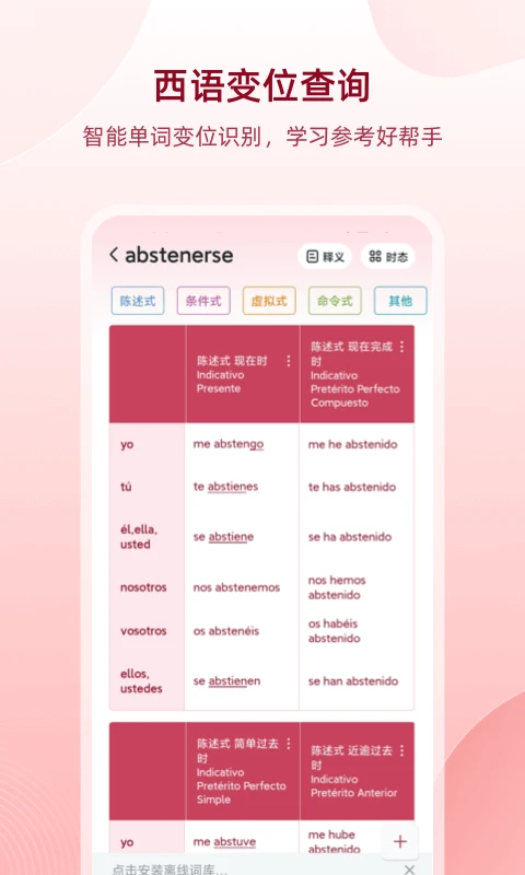 西语助手在线词典手机版图1