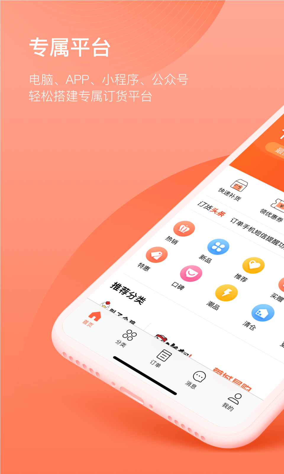 订货宝最新版(3)