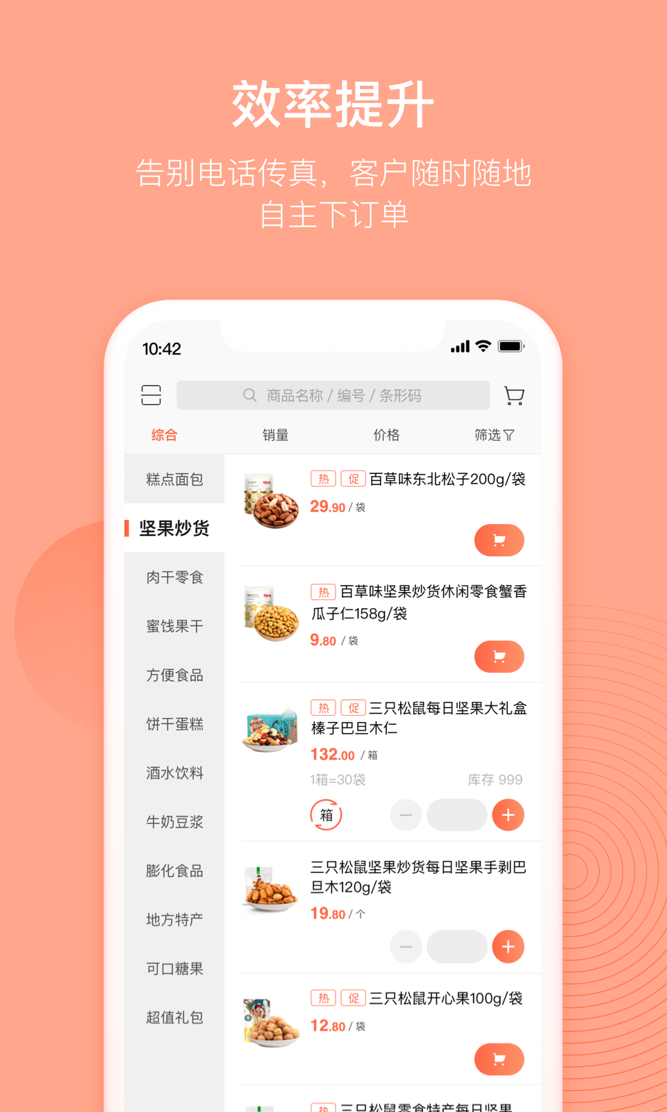 订货宝最新版(1)