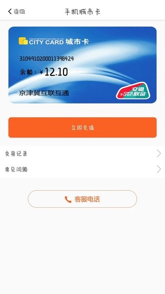 美伽汇天津一卡通图3