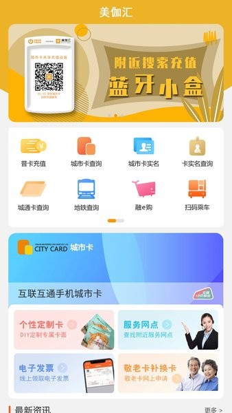 美伽汇天津一卡通图1