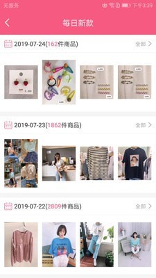 东大门style代购手机免费版图2