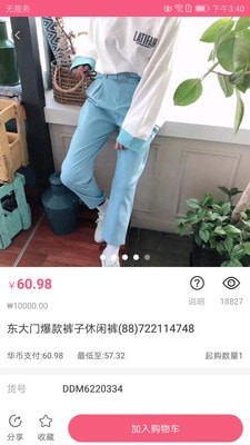 东大门style代购手机免费版图4