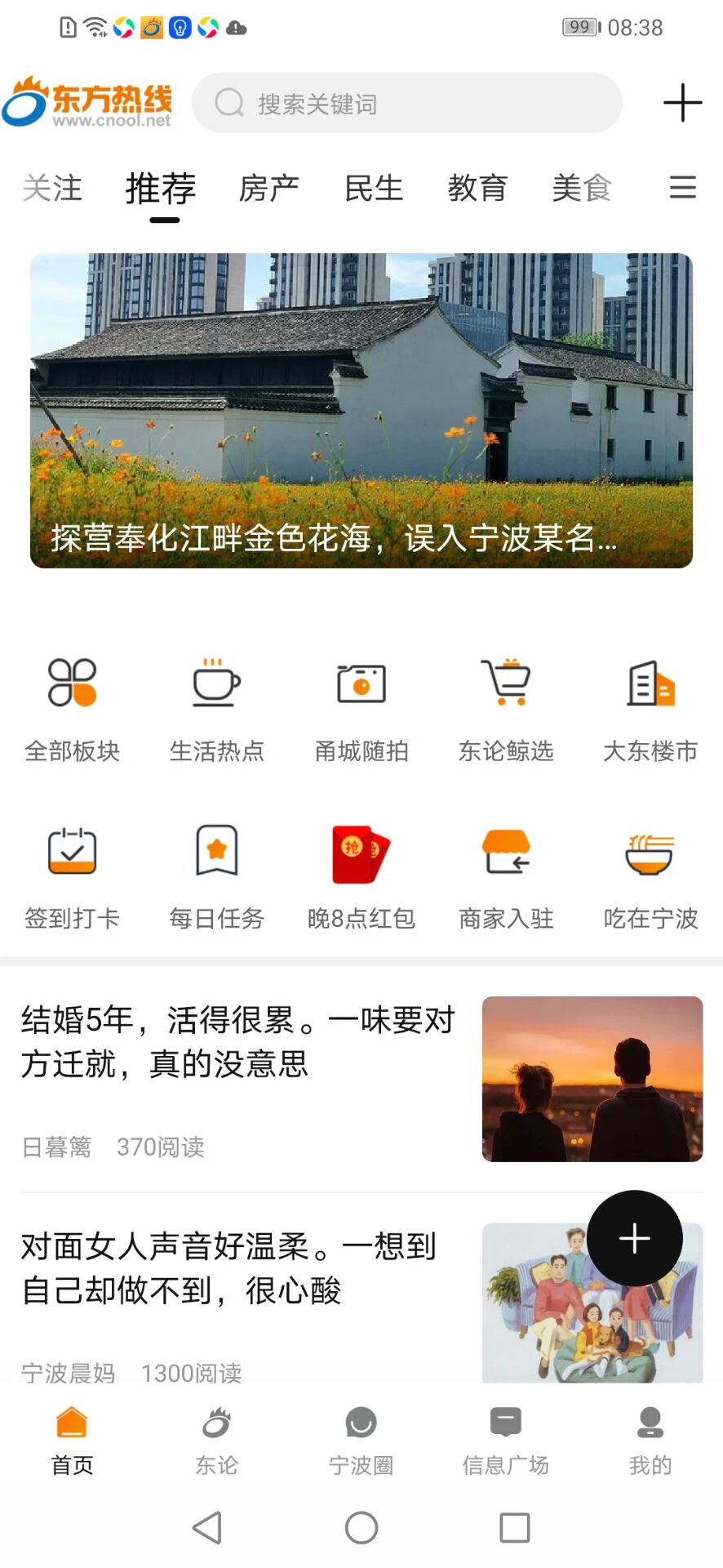 东方热线安卓直装版图3