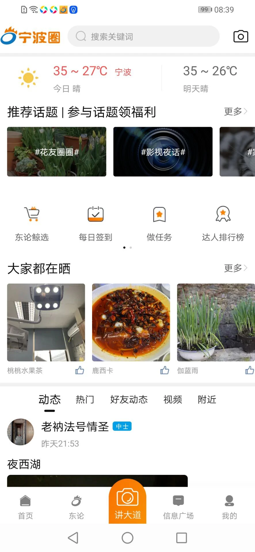东方热线安卓直装版图2