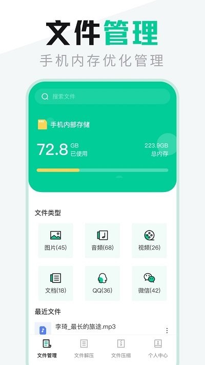 es文件管理官方版图1