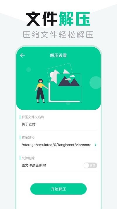 es文件管理官方版图2