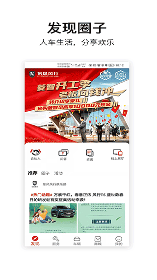 东风风行(2)