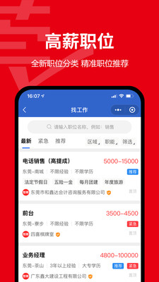 东莞智聘网(东莞招聘网)手机免费版图4
