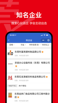 东莞智聘网(东莞招聘网)手机免费版图3