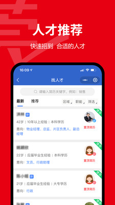 东莞智聘网(东莞招聘网)手机免费版图1