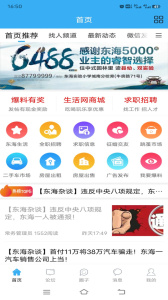 东海生活网平台图1
