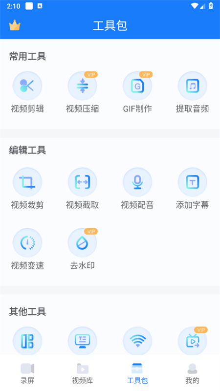 ev录屏(6)