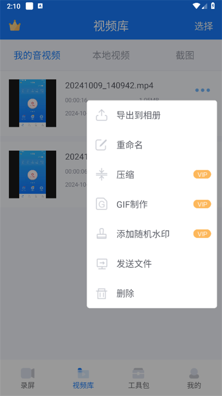 ev录屏(4)