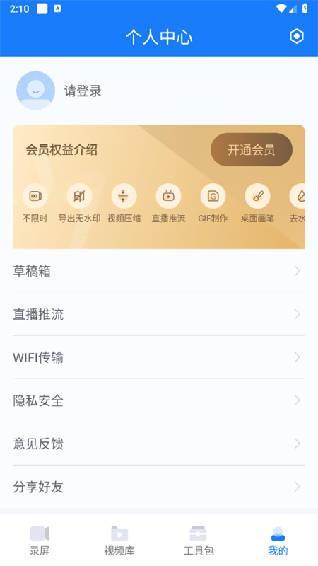 ev录屏(7)