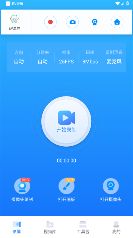 ev录屏(2)