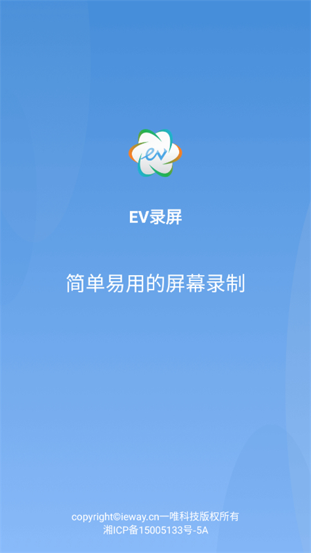 ev录屏(3)