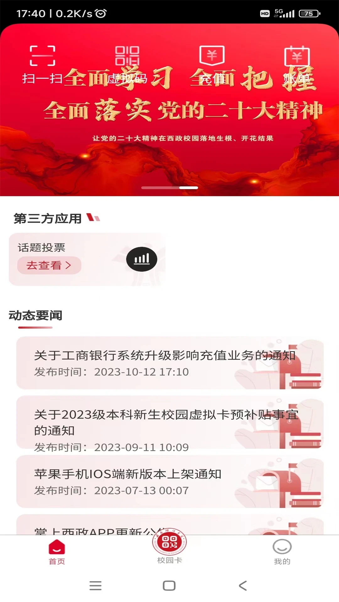 西南政法大学掌上西政图1
