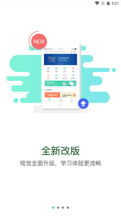 东航易学网最新版图2
