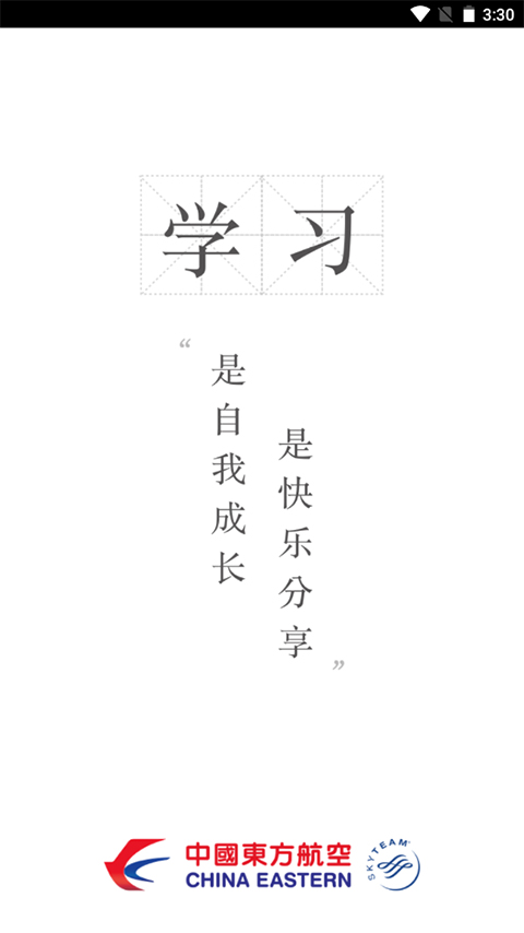 东航易学网最新版图4
