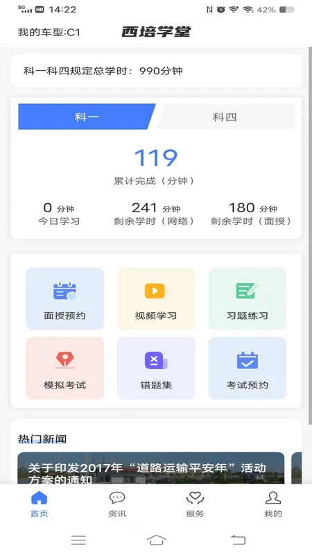 西培学堂最新版图5