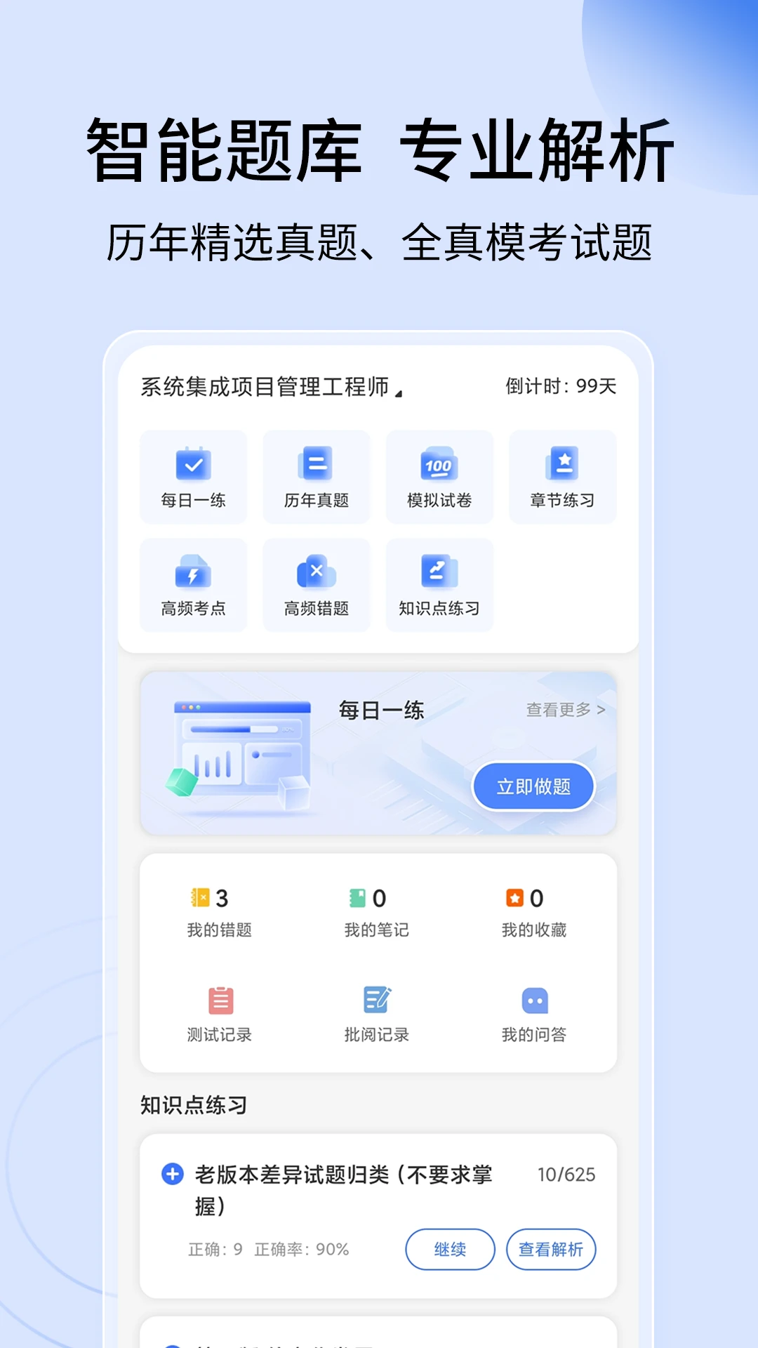 希赛软考(3)