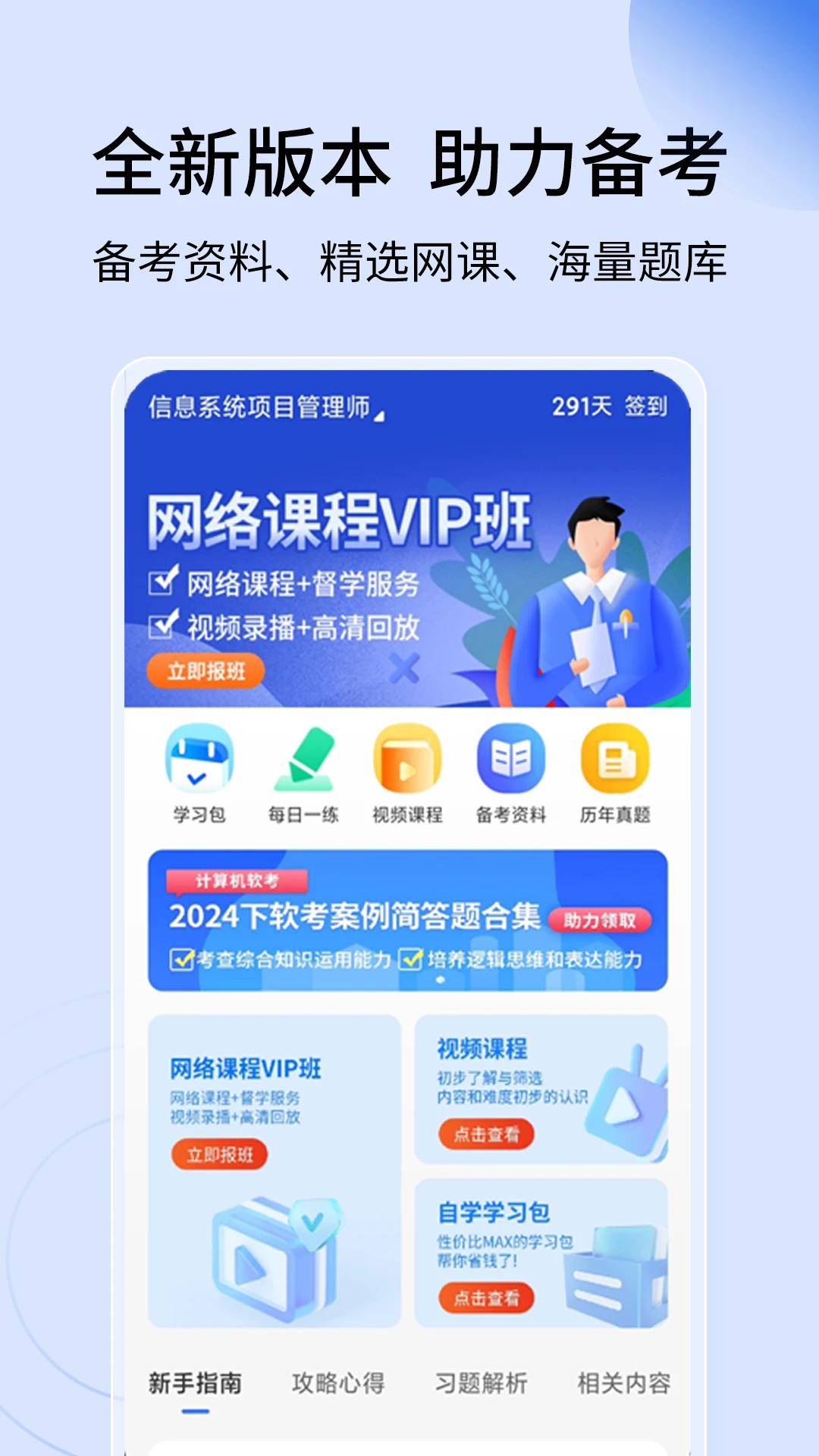 希赛软考(5)
