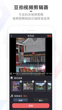 豆拍最新免费版图1