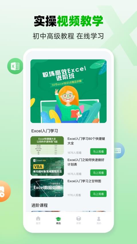 excel安卓官方版图3