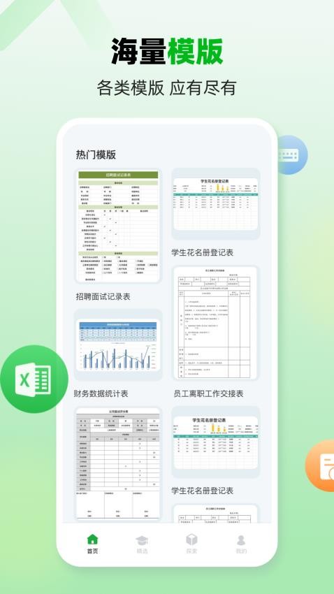 excel安卓官方版图1