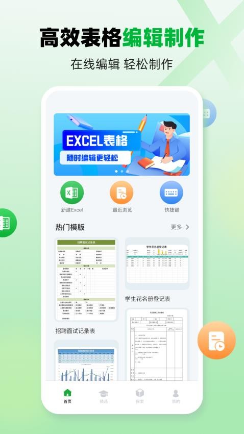 excel安卓官方版图4