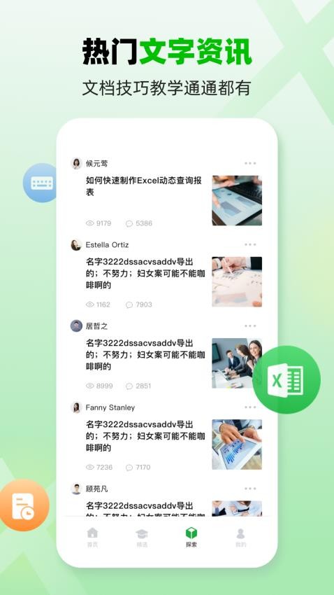 excel安卓官方版图2