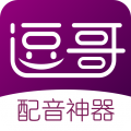 逗哥配音神器免费版