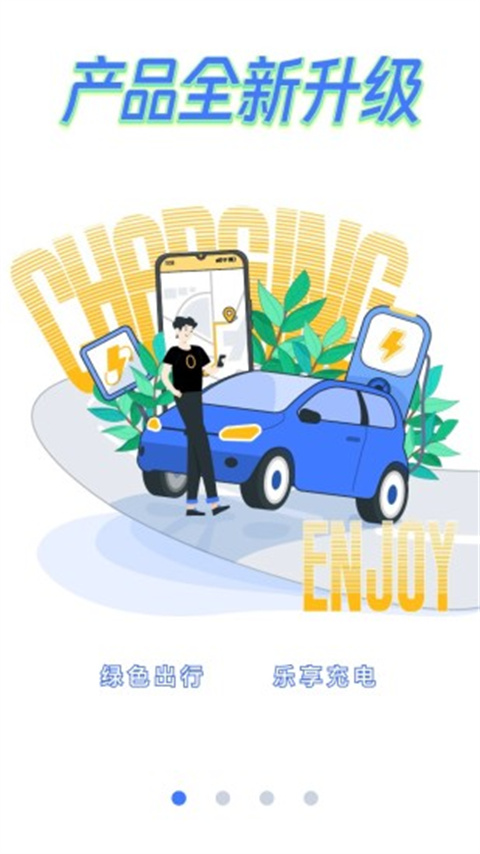 e充网手机免费版图1