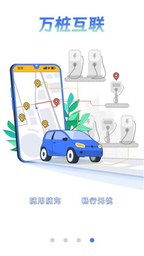 e充网手机免费版图4