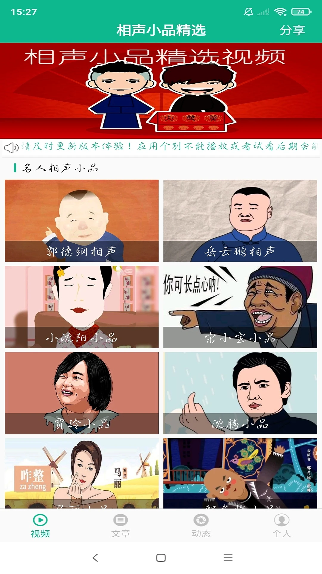 相声小品精选(1)