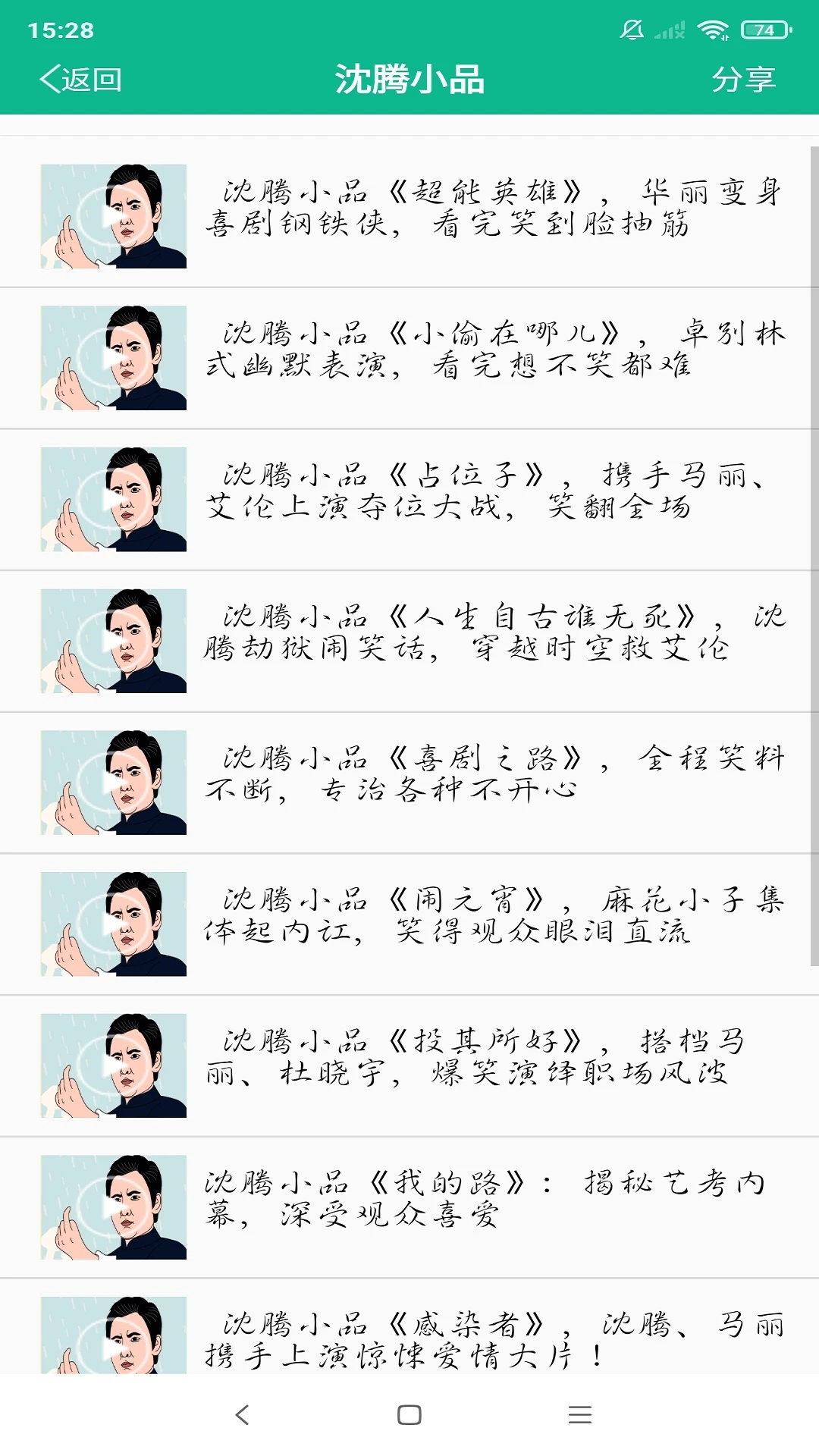 相声小品精选(2)