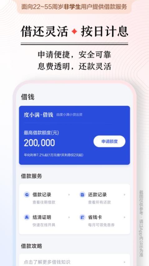 度小满金融