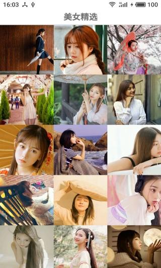 美女图片软件安卓官方版图3