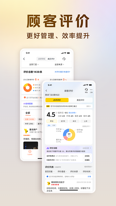美团开店宝(4)