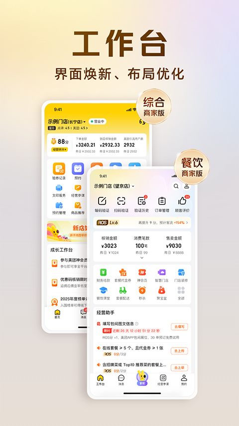 美团开店宝(3)