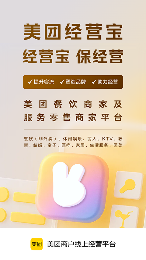 美团开店宝(1)
