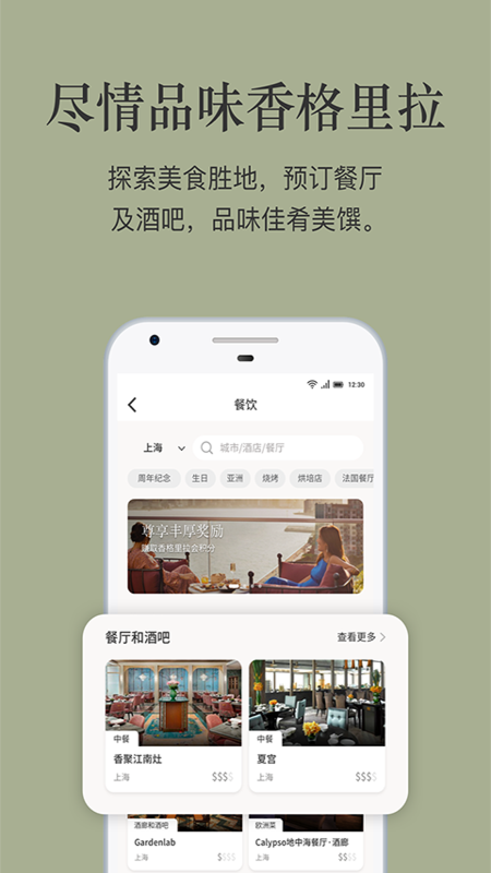 香格里拉酒店集团图3