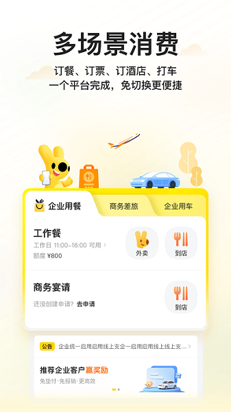 美团商企通(改名美团企业版图3