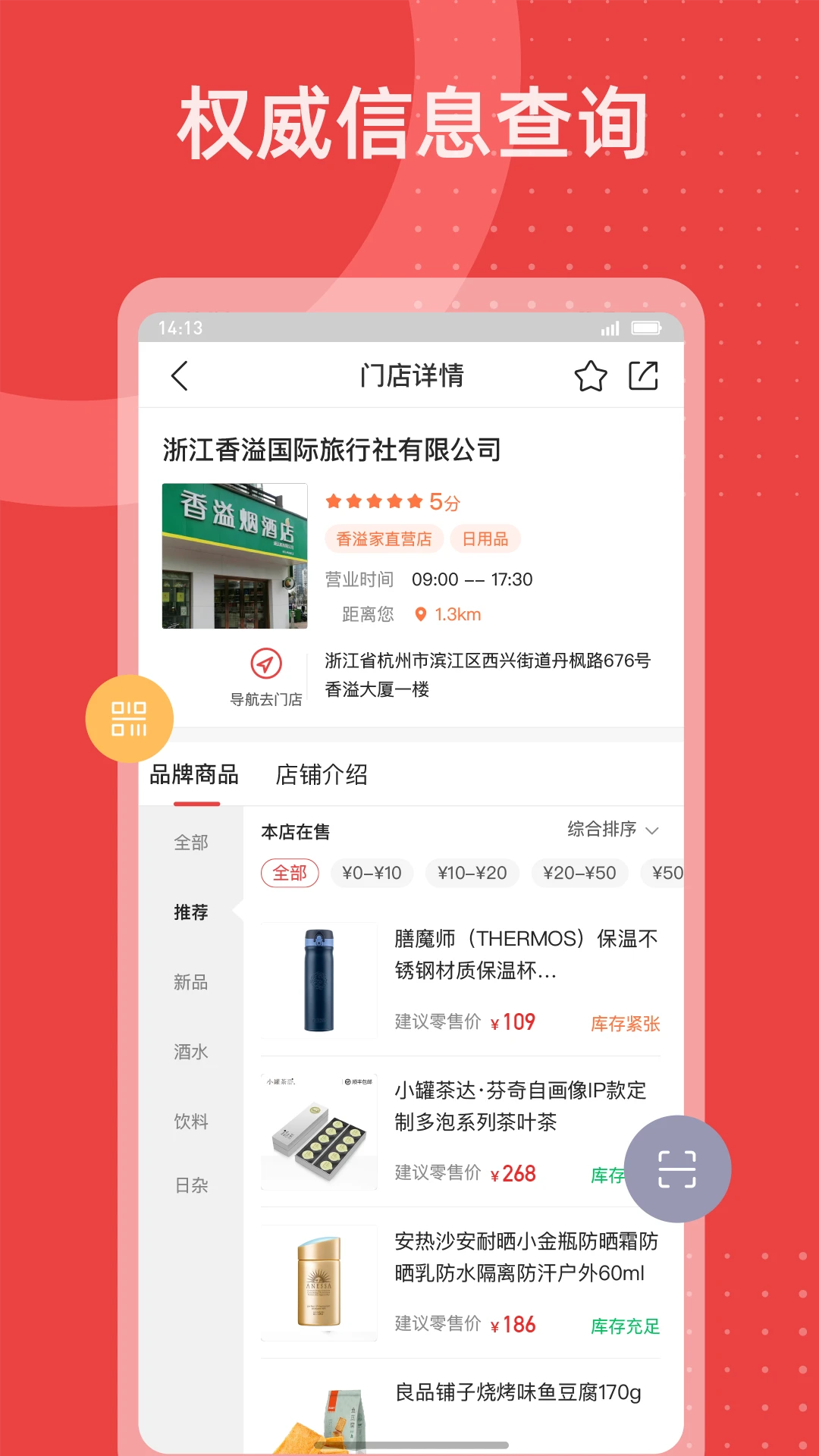 香溢家零售终端本直装版图2