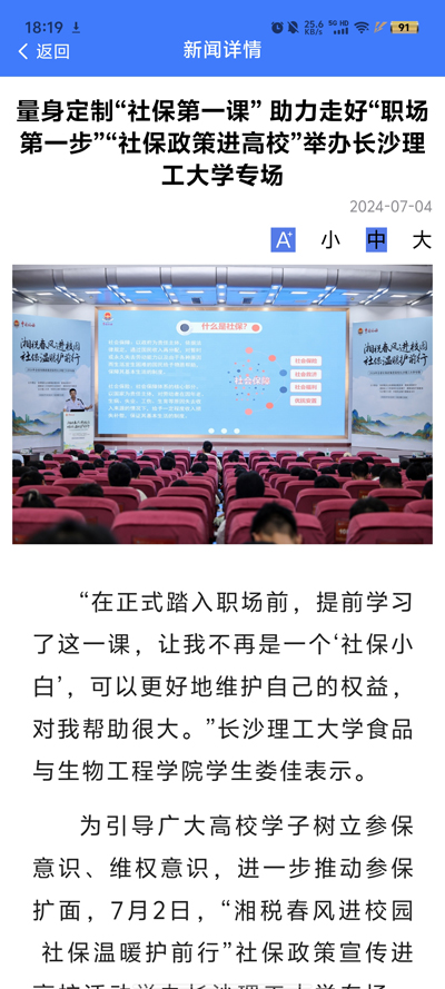 湘税社保直装版图3